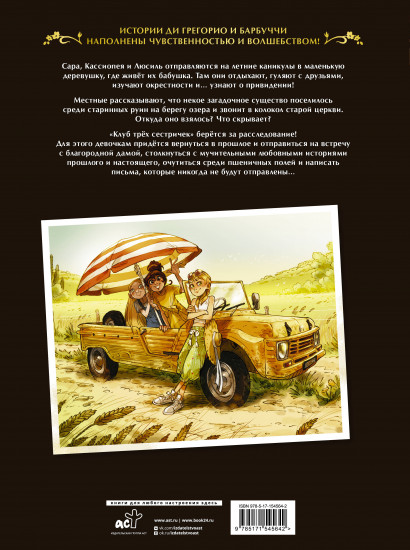 Сёстры Гремийе