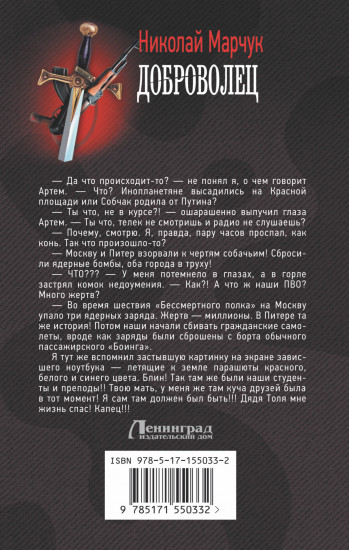 Доброволец