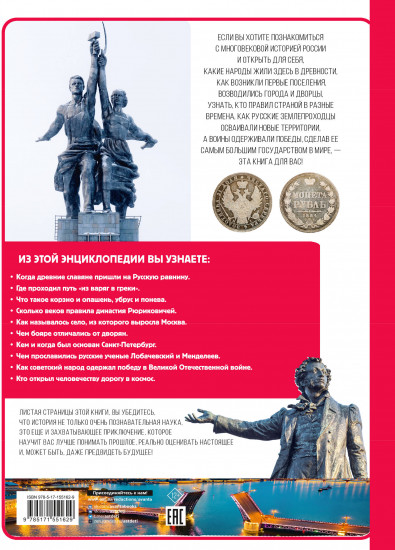 История России