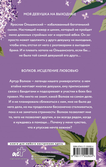Исцеление любовью