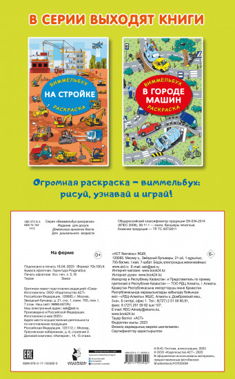 На ферме