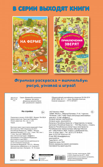 На стройке