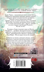 Архив Тирха. Коготь Кулуфины - Фото 1