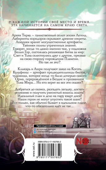 Архив Тирха. Коготь Кулуфины