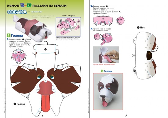 Kumon. 3D поделки из бумаги. Кошка и собака
