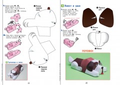Kumon. 3D поделки из бумаги. Кошка и собака - Фото 1