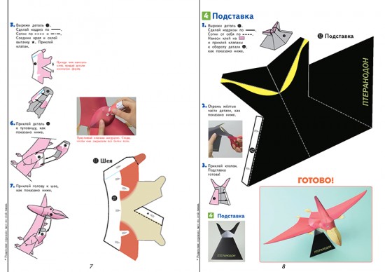Kumon. 3D поделки из бумаги. Трицератопс и птеранодон