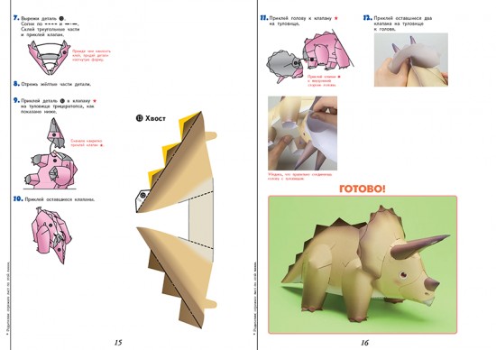 Kumon. 3D поделки из бумаги. Трицератопс и птеранодон