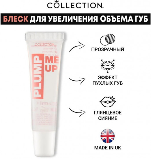 Блеск для губ «Gloss Me Up», тон Plumping