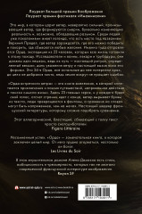 Орда встречного ветра - Фото 1