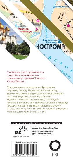 Золотое кольцо. Маршруты