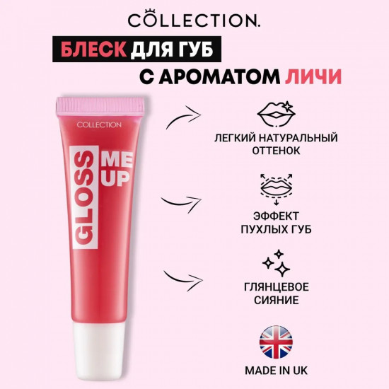 Блеск для губ «Gloss Me Up», тон Lychee