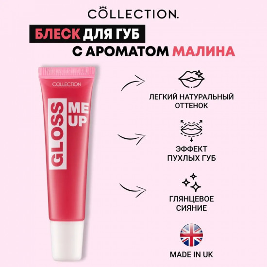 Блеск для губ «Gloss Me Up», тон Raspberry