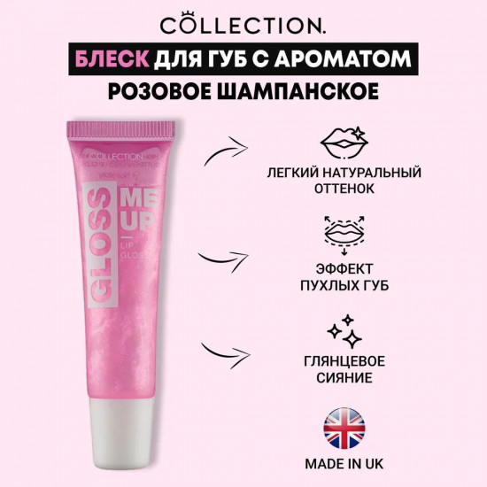 Блеск для губ «Gloss Me Up», тон Pink Fizz