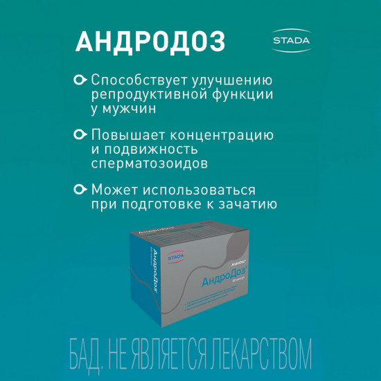 Таблетки «Андродоз»