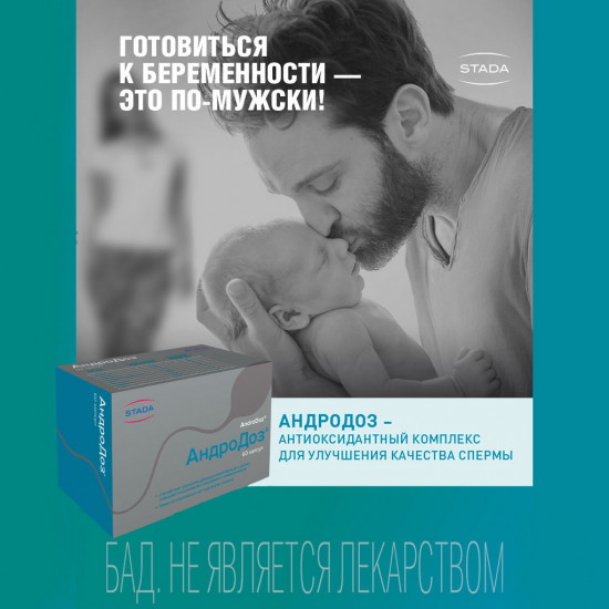 Таблетки «Андродоз»