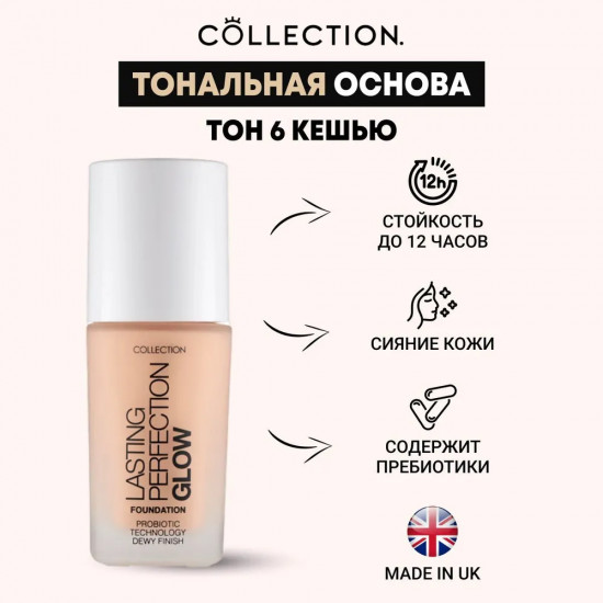Тональная основа «Glow Foundation», оттенок 6 Cashew