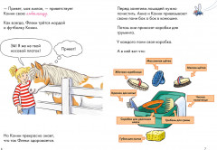 Комиксы с Конни. Новичок на конюшне - Фото 1