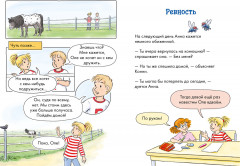 Комиксы с Конни. Новичок на конюшне - Фото 3