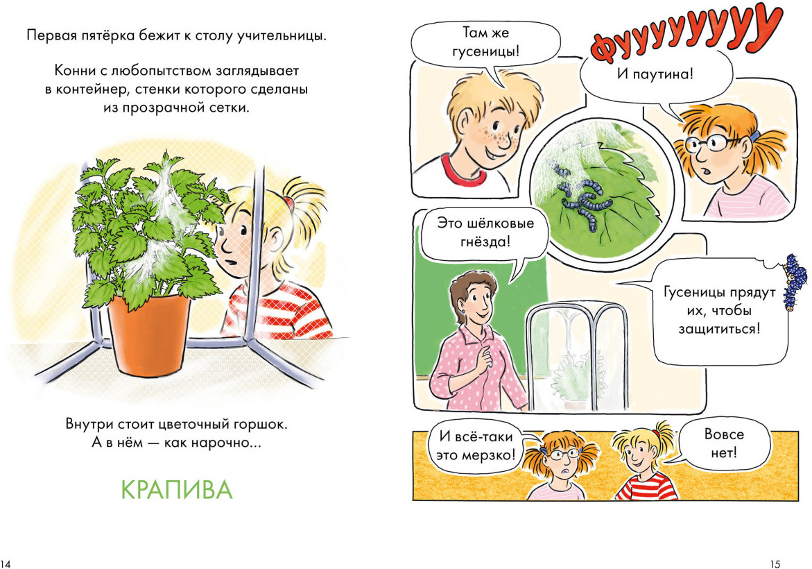 Комиксы с Конни. Дневник гусеницы | Лучший друг — Конни | Фото 2
