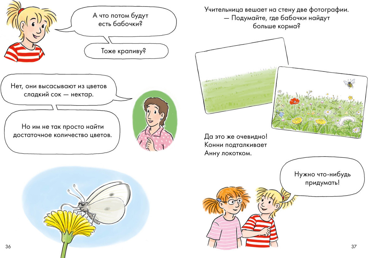 Комиксы с Конни. Дневник гусеницы | Лучший друг — Конни | Фото 3