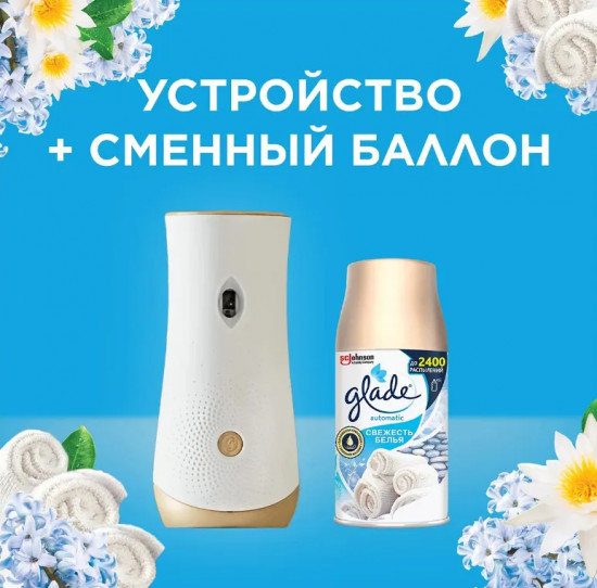 Освежитель воздуха автоматический