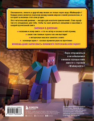 Дневник читательский Стива «Таинственное приключение» - Фото 1