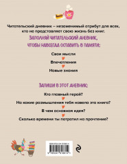 Дневник читательский с анкетой «Медведь» - Фото 1