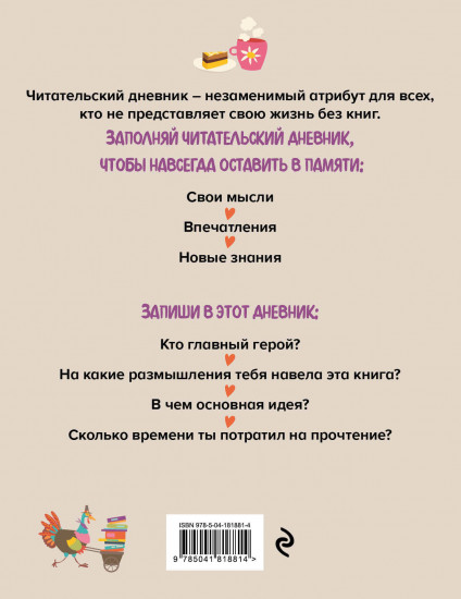 Дневник читательский «Медведь»