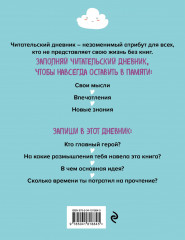 Дневник читательский с анкетой «Читающие зверята» - Фото 1