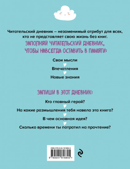 Дневник читательский «Читающие зверята»