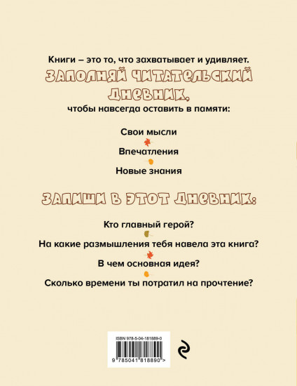 Дневник читательский «Совушки»