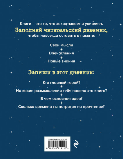 Дневник читательский «Волшебная книга»