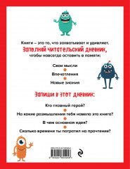 Дневник читательский для начальных классов «Монстрики» - Фото 1