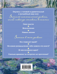 Дневник читательский для средних классов «Клод Моне» - Фото 1