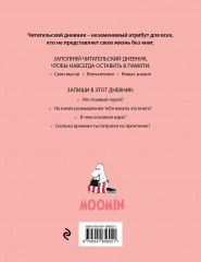 Дневник читательский с анкетой «Муми-Тролли» - Фото 1
