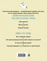 Дневник читательский с анкетой «Волчонок» - Фото 1