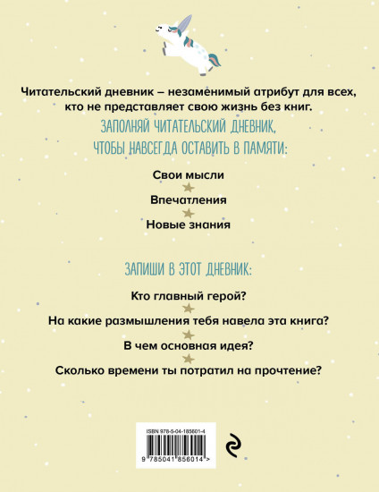 Дневник читательский «Волчонок»