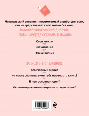 Дневник читательский с анкетой «Единорожки» - Фото 1