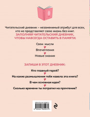 Дневник читательский с анкетой «Цветные книги» - Фото 1