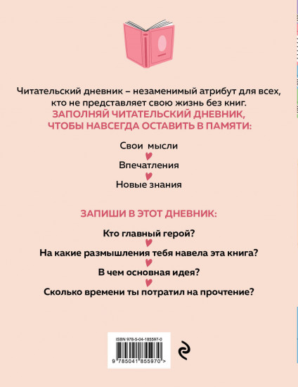 Дневник читательский «Цветные книги»
