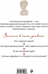 Дневник читательский «Винтажная книжная полка» - Фото 1