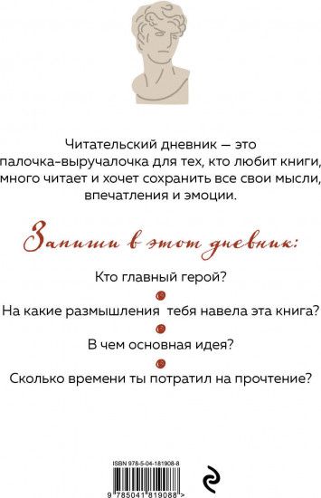 Дневник читательский «Книжная полка»