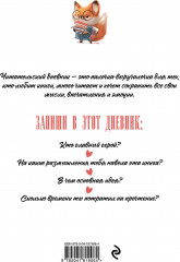 Дневник читательский «Лисичка с книжками» - Фото 1