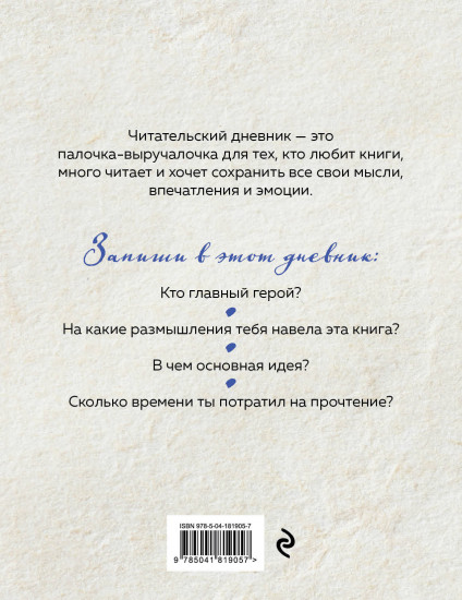 Дневник читательский «Ван Гог»