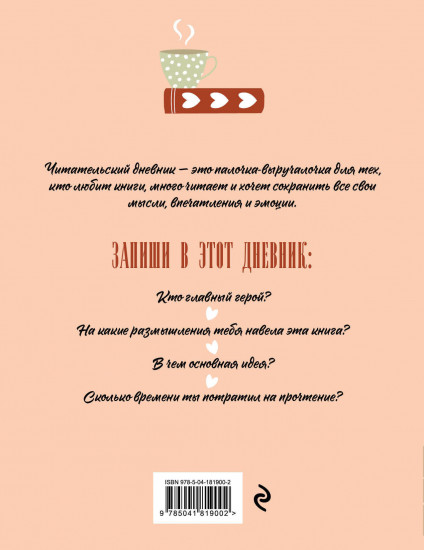 Дневник читательский «Стопка книг»