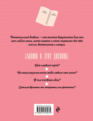 Дневник читательский «Розовый» - Фото 1