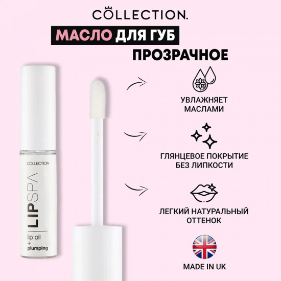 Масло для губ «Lip Spa», тон Plumping