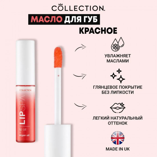 Масло для губ «Lip Spa», тон Red Glow