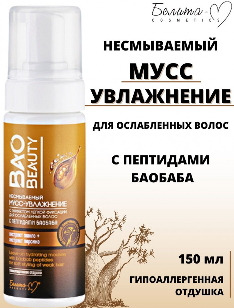 Мусс-увлажнение для ослабленных волос с эффектом легкой фиксации | Baobeauty | Белита-М | Фото 1